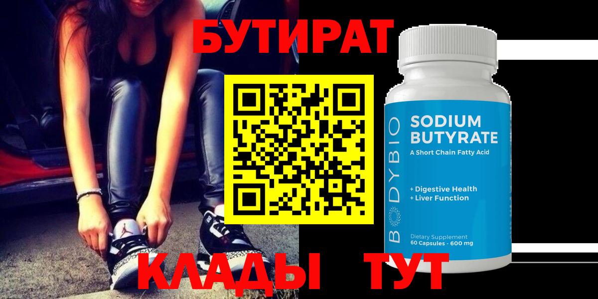 Бутират жидкий экстази Семёнов