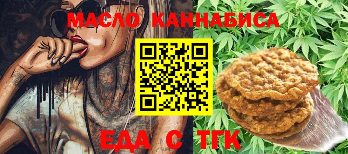 Еда ТГК конопля  Вход с VPN  Семёнов 