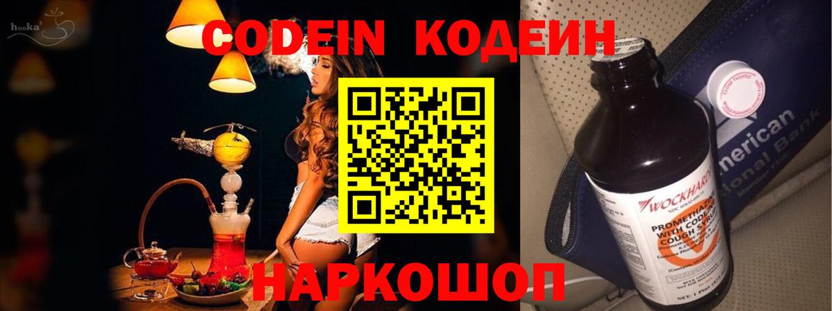 Codein Purple Drank  Вход с VPN  Codein Purple Drank  Семёнов 