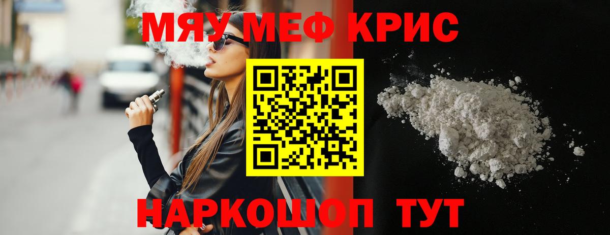 МЕФ  Вход с VPN  Семёнов  Мефедрон кристаллы  Мефедрон мука 