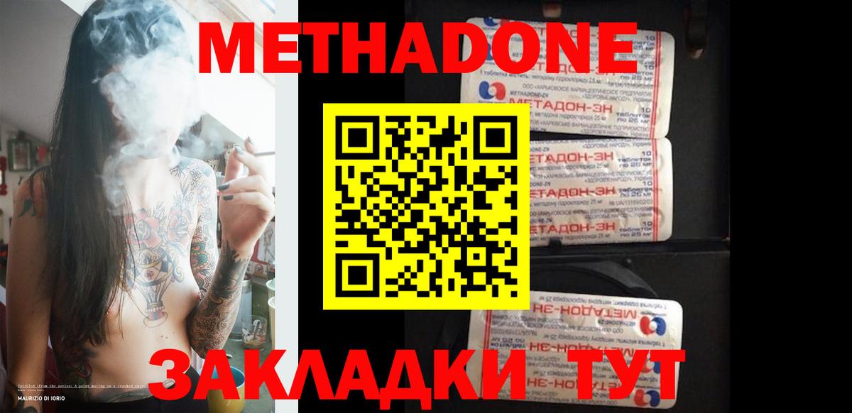 Семёнов  МЕТАДОН methadone  Метадон белоснежный  даркнет состав  Вход с VPN 